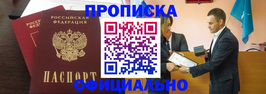 прописка паспорт в Кореновске