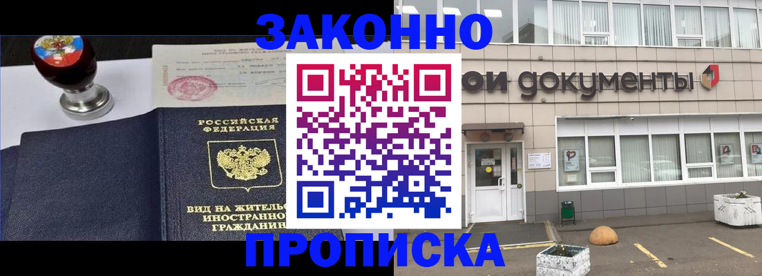 временная регистрация для школы в Кореновске