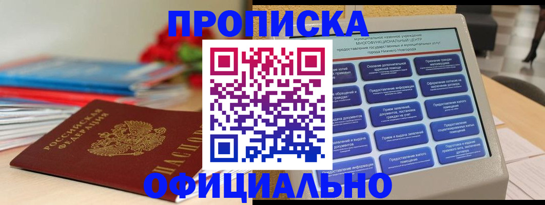 прописка ребенка в Кореновске