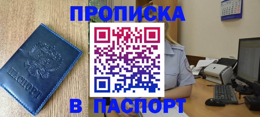 временная регистрация в Кореновске