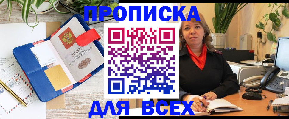 прописка ребенка в Кореновске